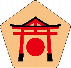 総本山ご祈祷済パワーシール